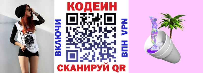 Купить  Зеленогорск  Codein напиток Lean (лин) 