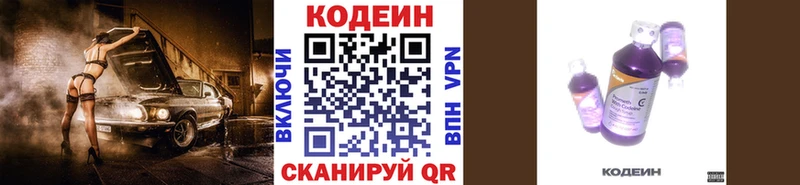 Кодеиновый сироп Lean Purple Drank Зеленогорск